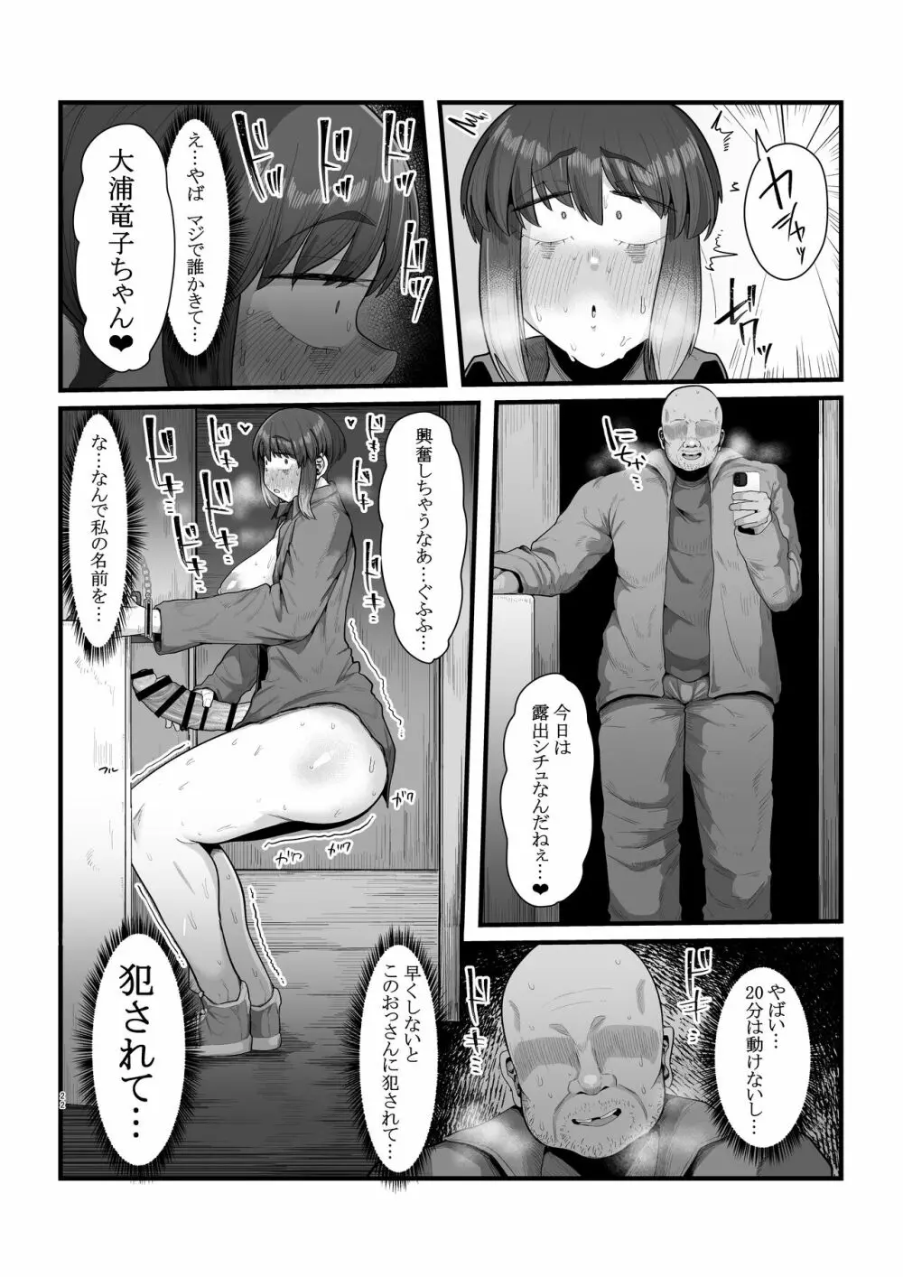 視姦られて依存るSNS@ - page22