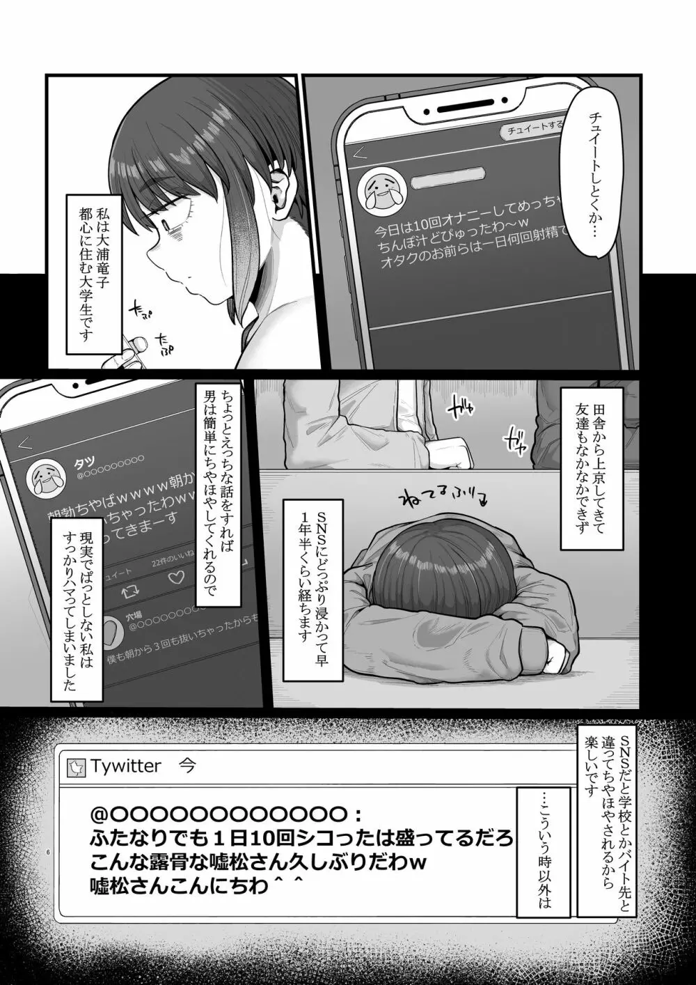 視姦られて依存るSNS@ - page6