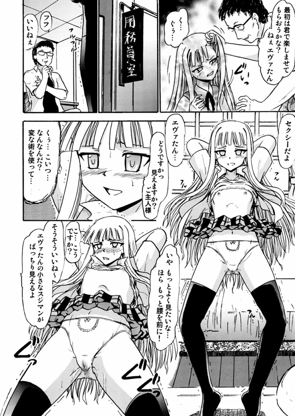 傀儡のエヴァたん - page5
