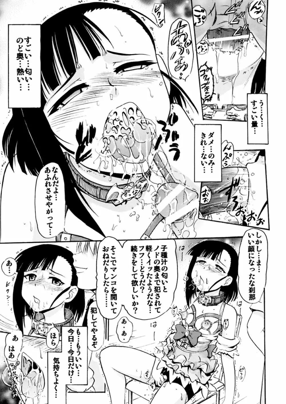 いいなり刹那 - page24