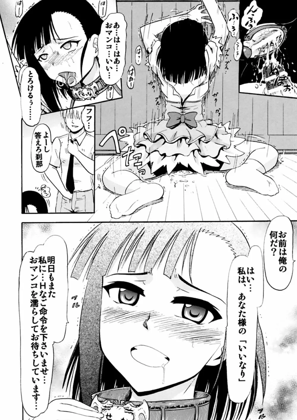 いいなり刹那 - page31