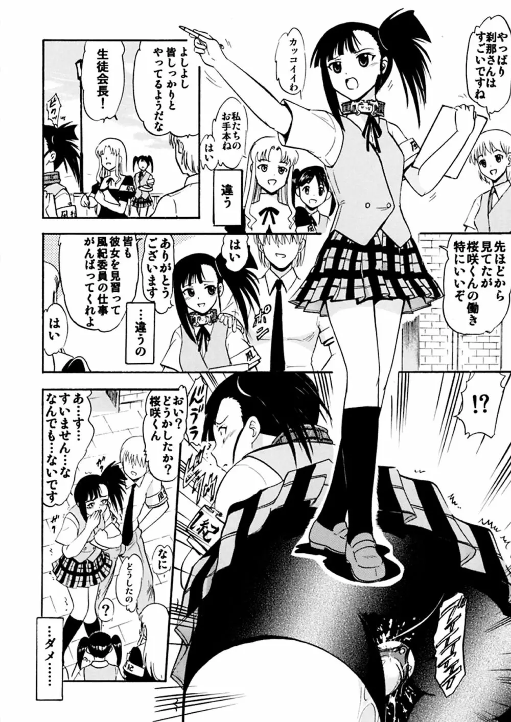 いいなり刹那 - page9