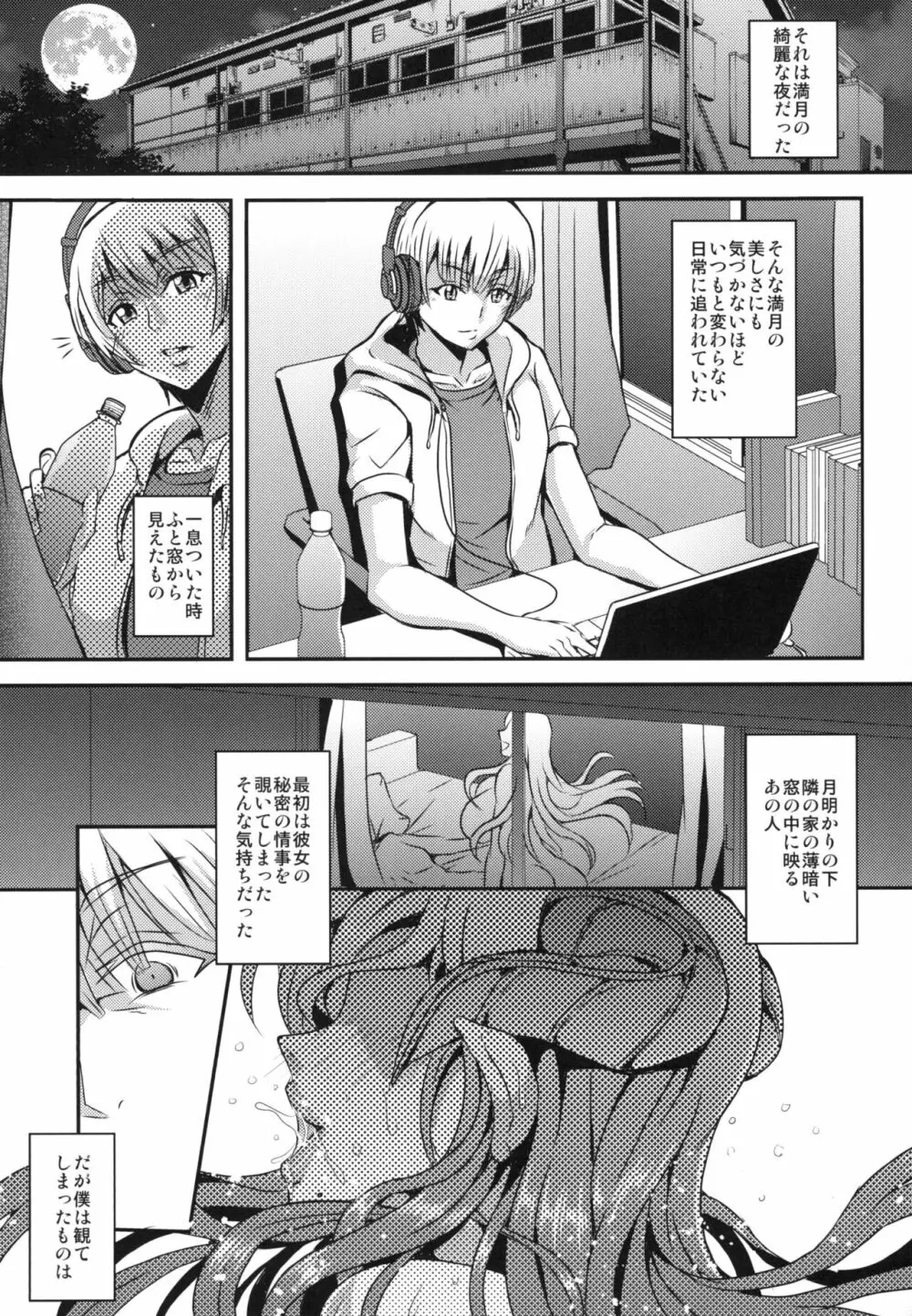 奥さまはサキュバス - page3