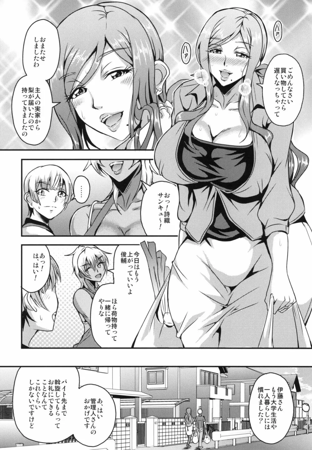 奥さまはサキュバス - page6