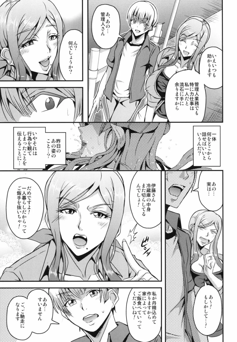 奥さまはサキュバス - page7