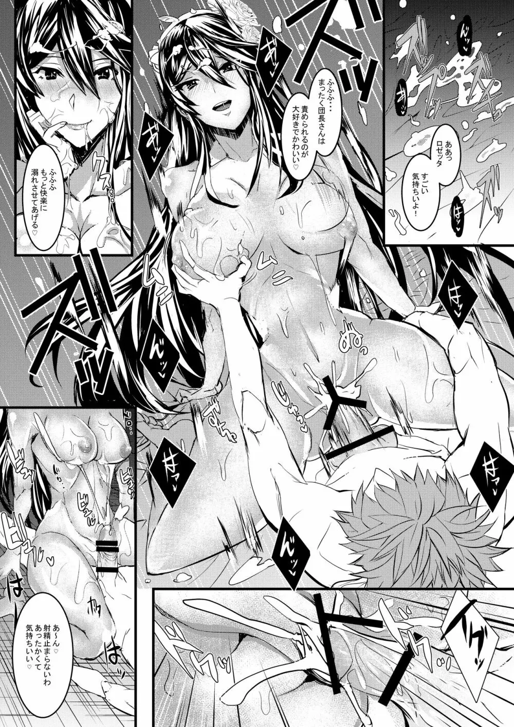 グラブルのロゼッタにHに責められる本 - page13