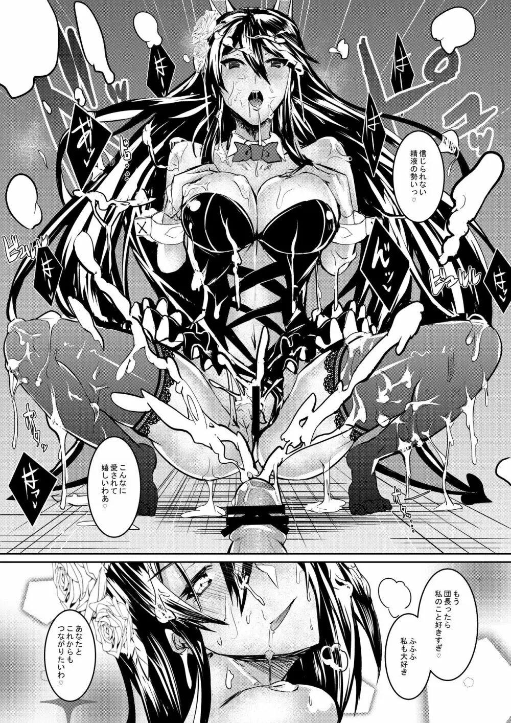 グラブルのロゼッタにHに責められる本 - page23