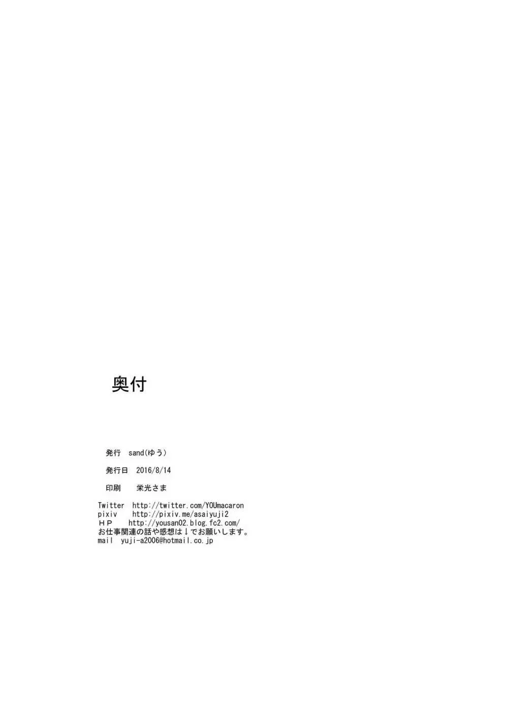 グラブルのロゼッタにHに責められる本 - page25