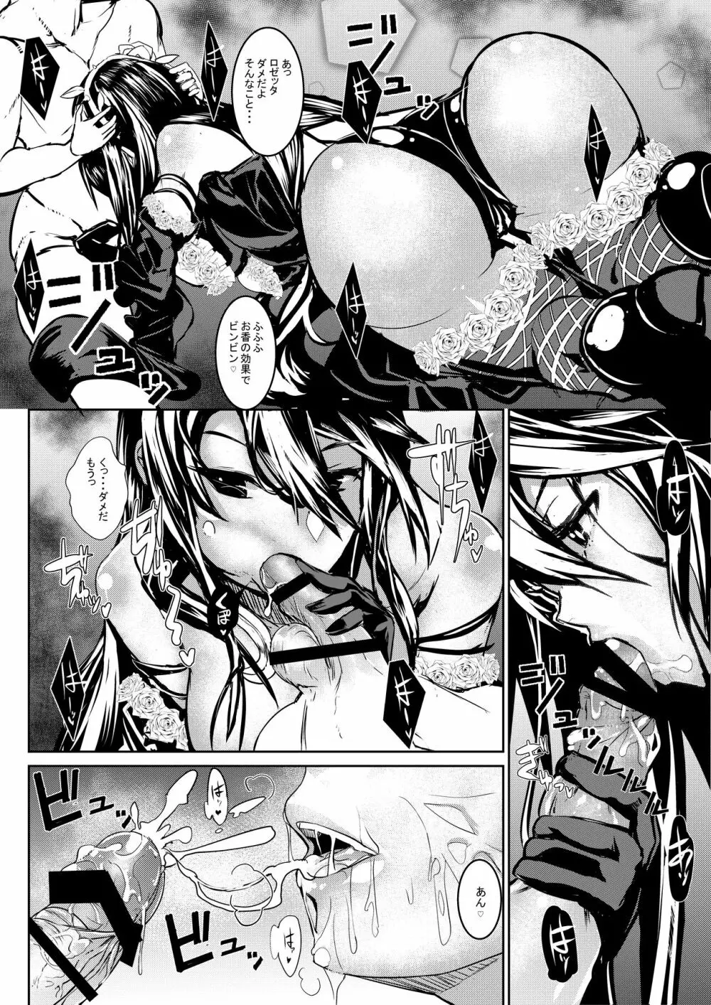 グラブルのロゼッタにHに責められる本 - page6