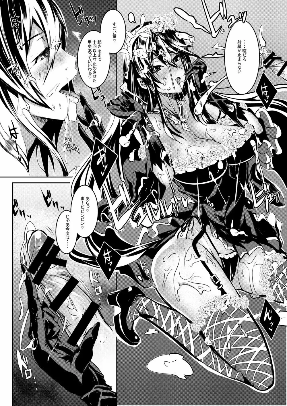 グラブルのロゼッタにHに責められる本 - page7