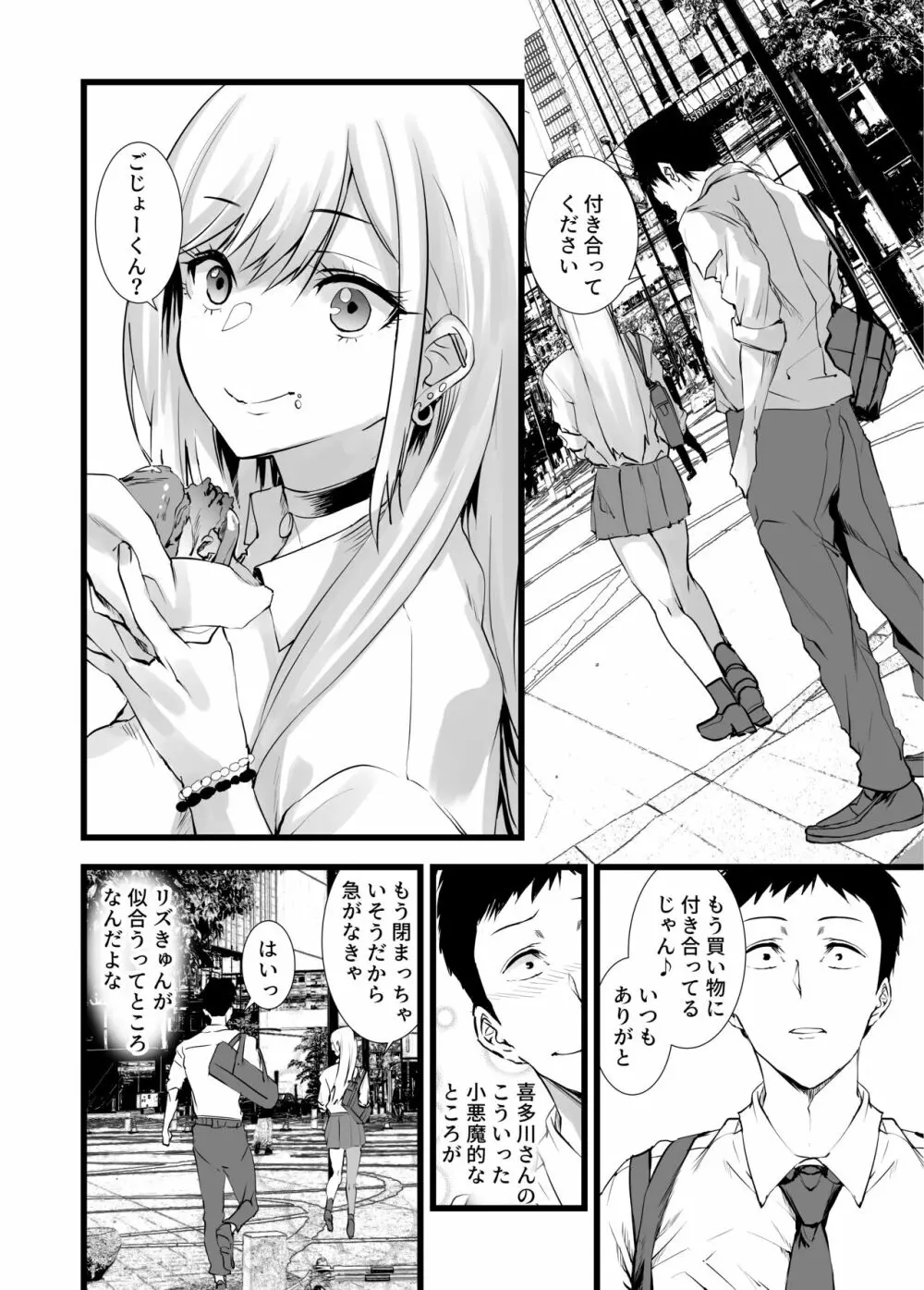 その着せ替え人形に僕は恋をした2 - page22