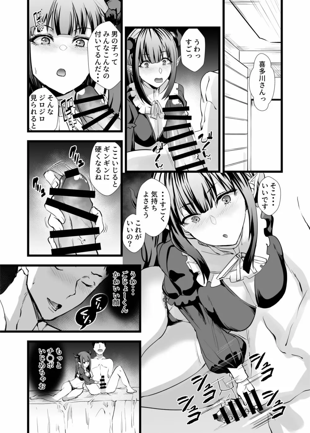 その着せ替え人形に僕は恋をした2 - page7