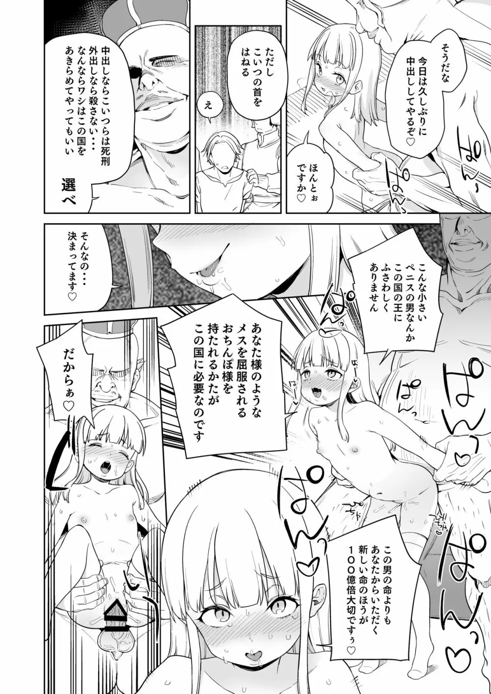 都合の良い楽しい異世界でクズ男の便利な雌になる - page19