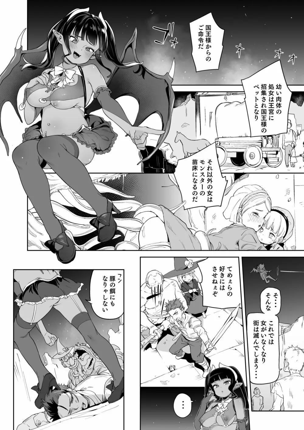 都合の良い楽しい異世界でクズ男の便利な雌になる - page21
