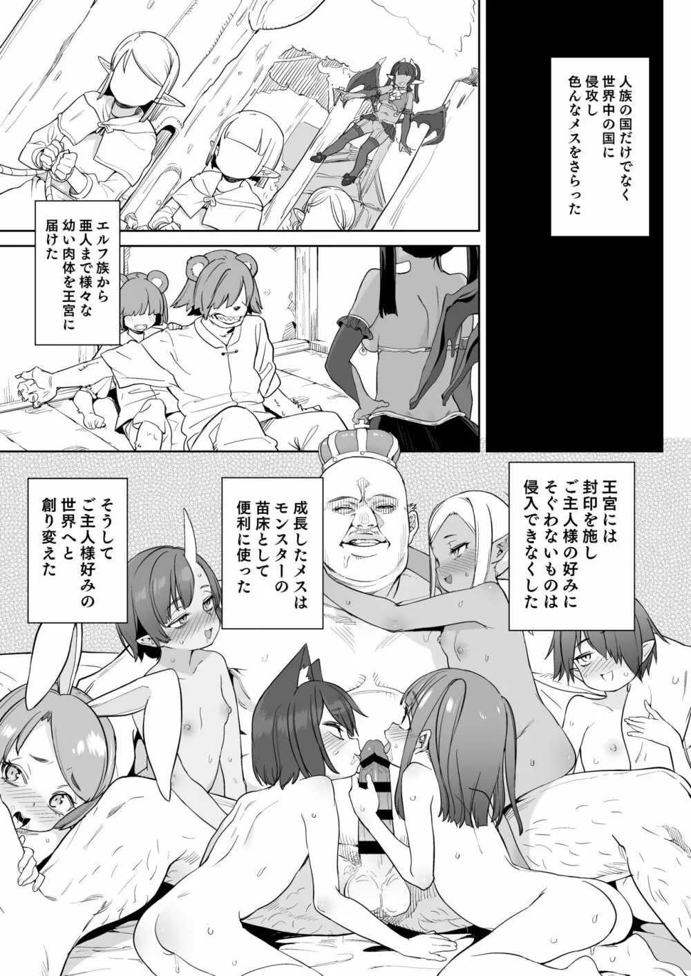 都合の良い楽しい異世界でクズ男の便利な雌になる - page22