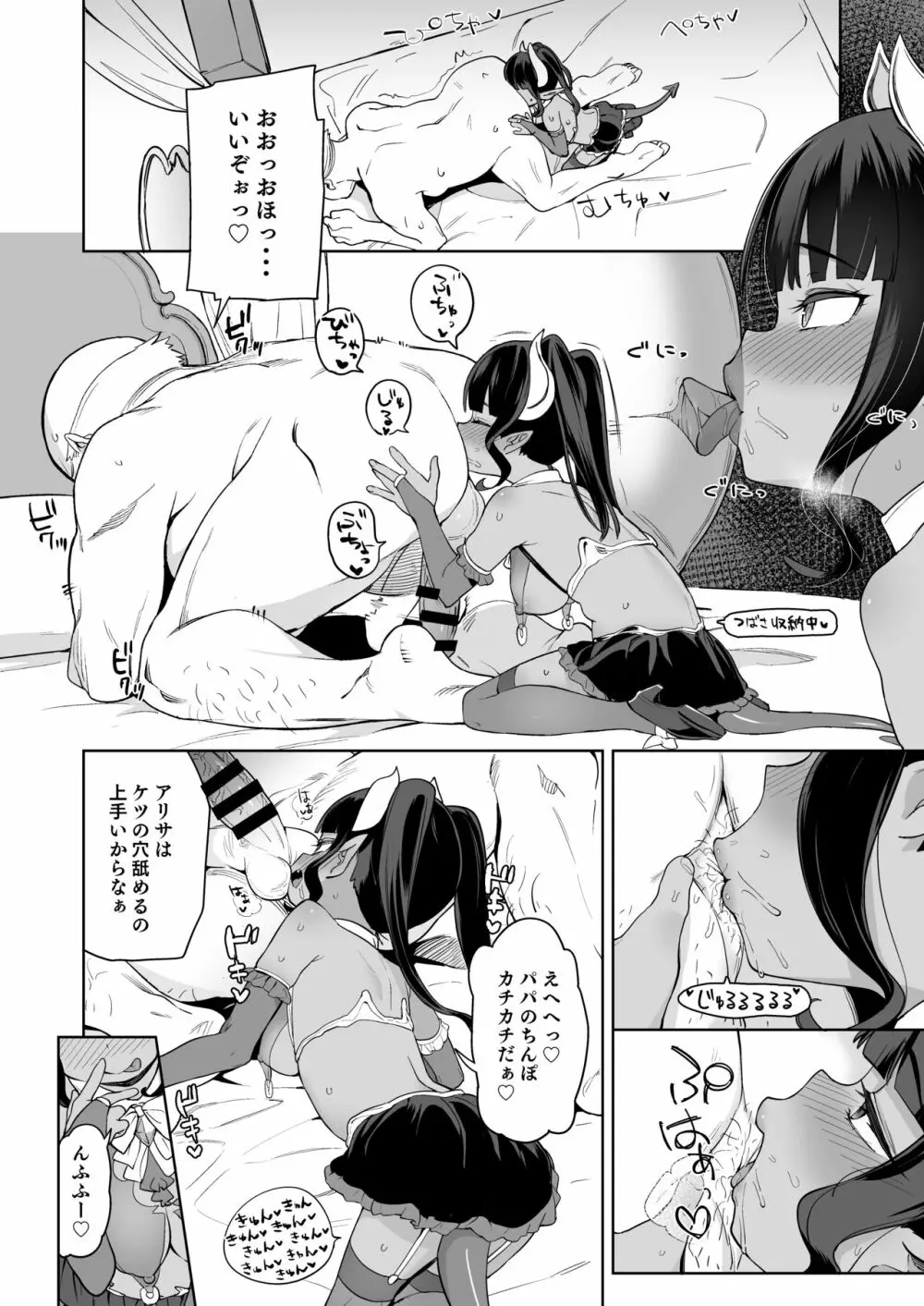 都合の良い楽しい異世界でクズ男の便利な雌になる - page23