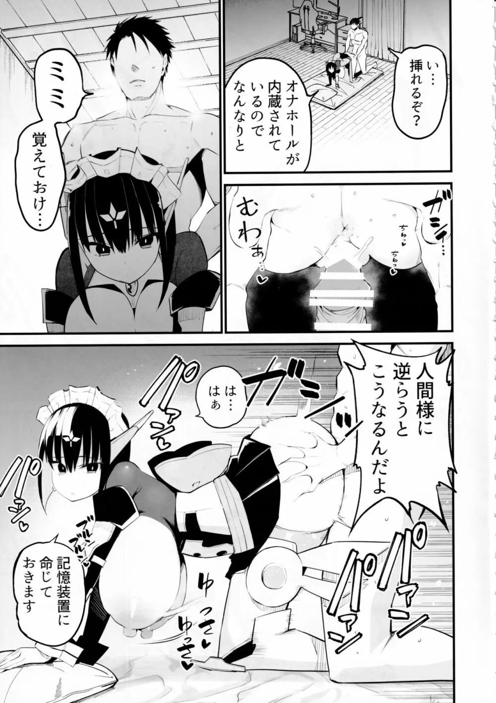 AIに仕事を取られた漫画家、XXも取られる。 - page12