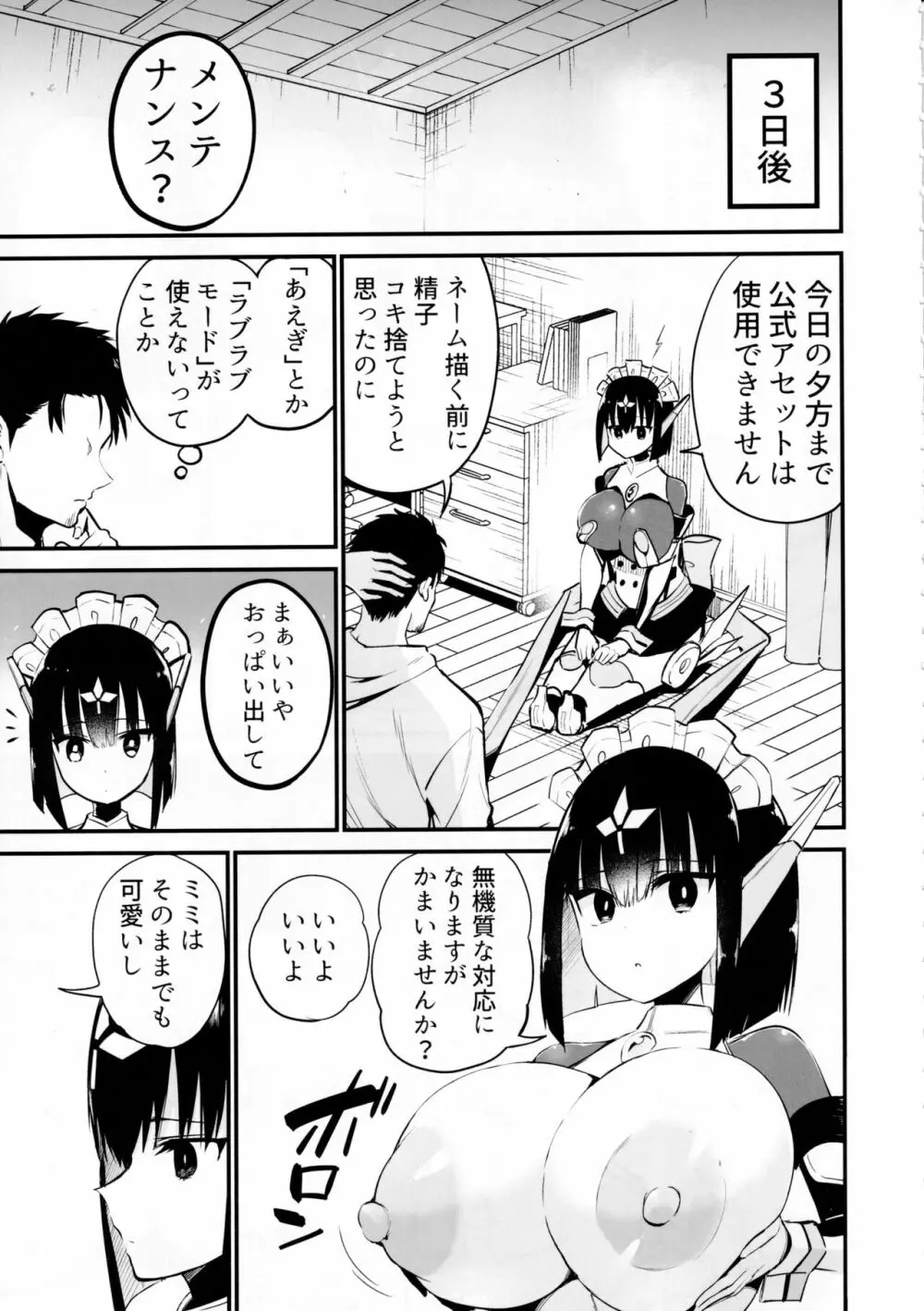 AIに仕事を取られた漫画家、XXも取られる。 - page22