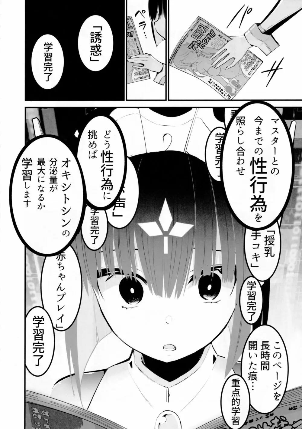 AIに仕事を取られた漫画家、XXも取られる。 - page27