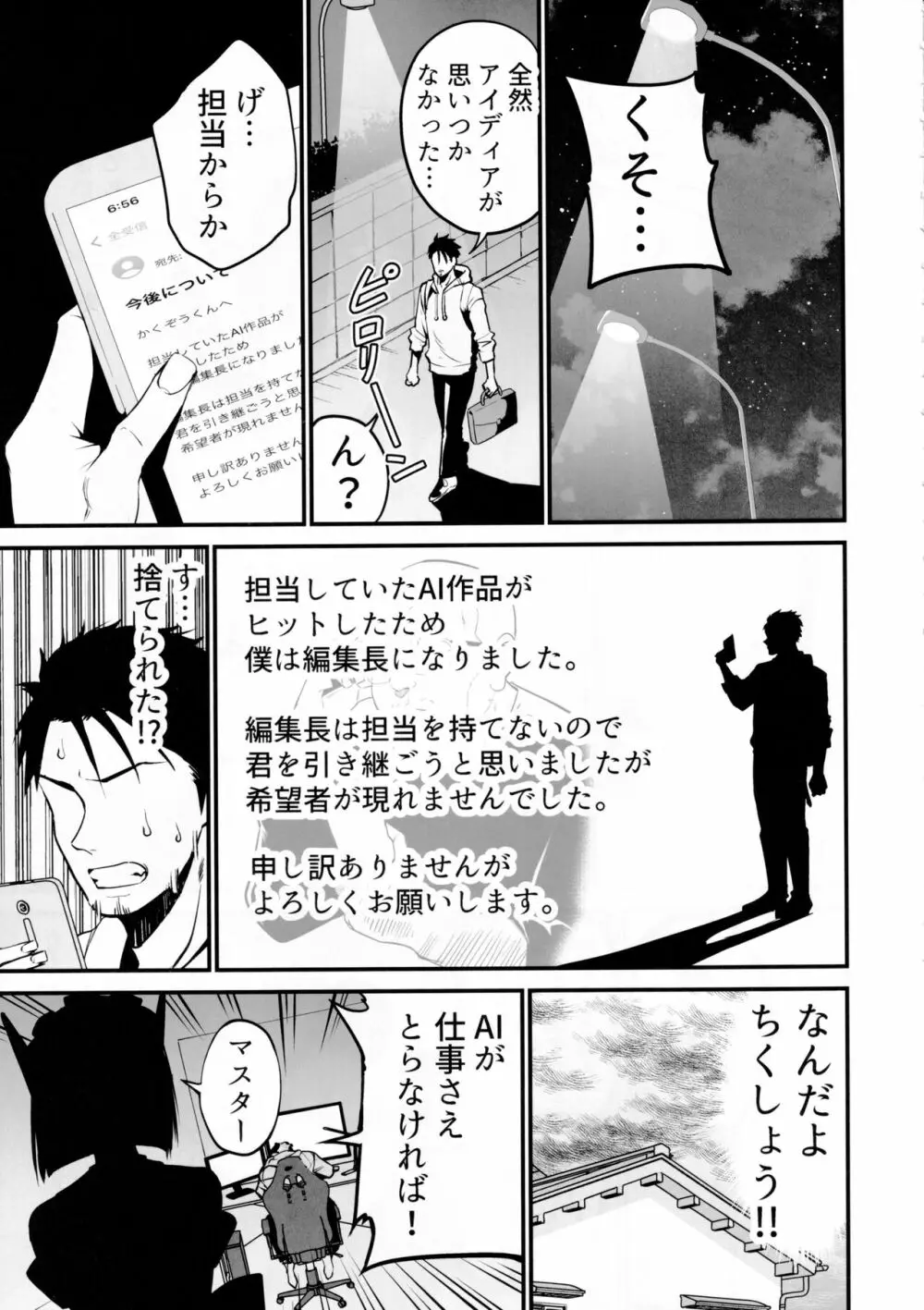 AIに仕事を取られた漫画家、XXも取られる。 - page28