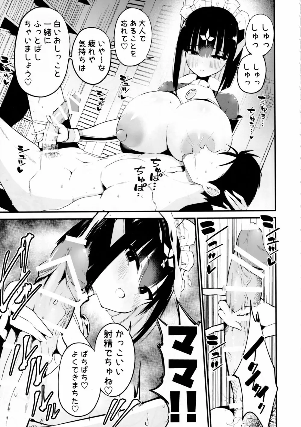 AIに仕事を取られた漫画家、XXも取られる。 - page32