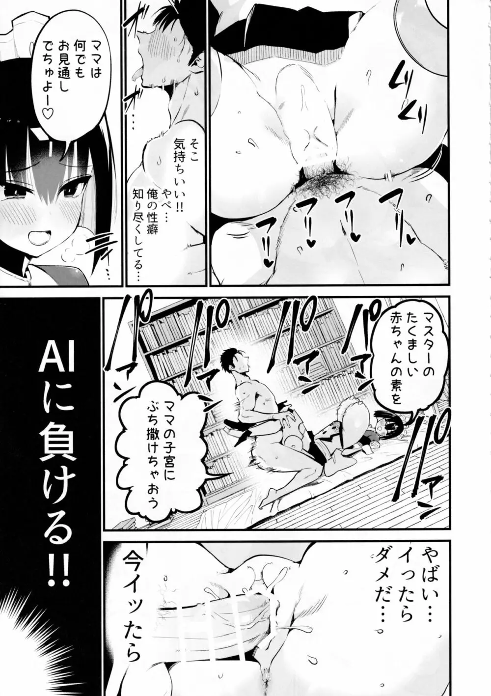 AIに仕事を取られた漫画家、XXも取られる。 - page34