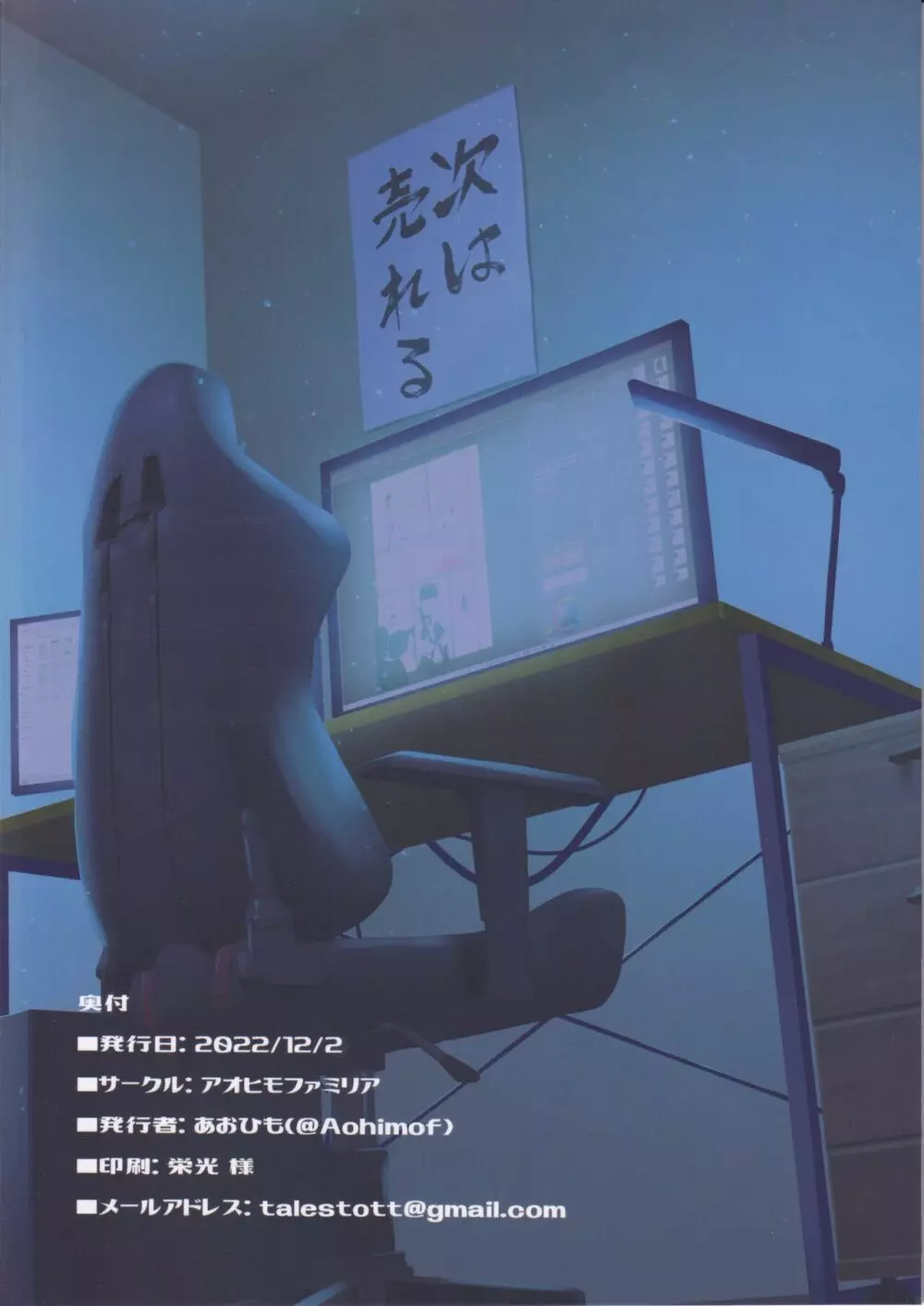 AIに仕事を取られた漫画家、XXも取られる。 - page38