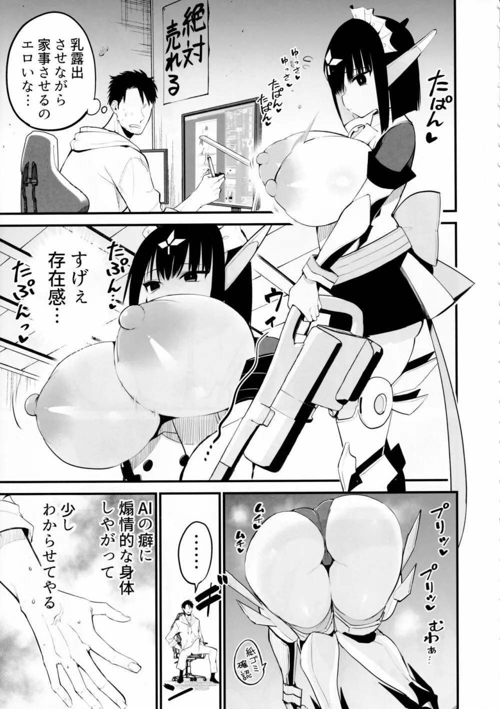 AIに仕事を取られた漫画家、XXも取られる。 - page8