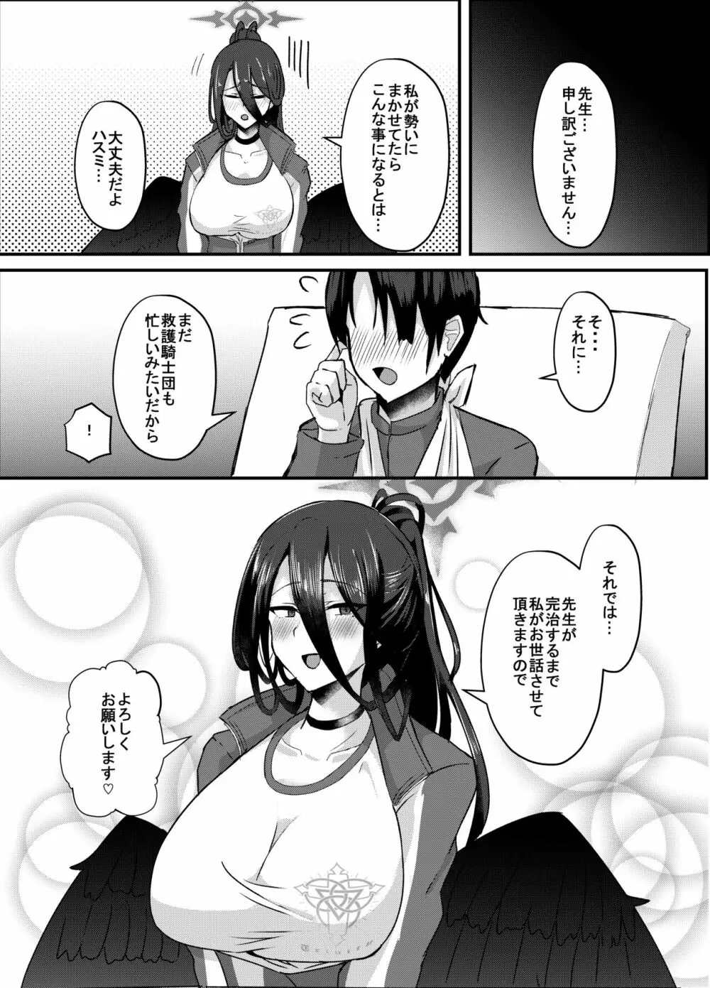 私がお世話させていただきます - page16