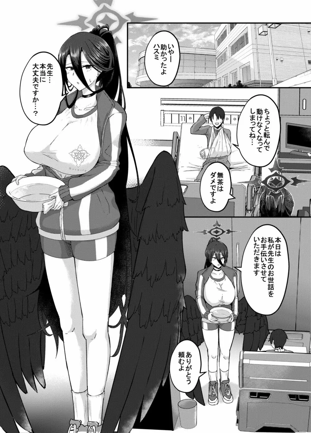 私がお世話させていただきます - page2