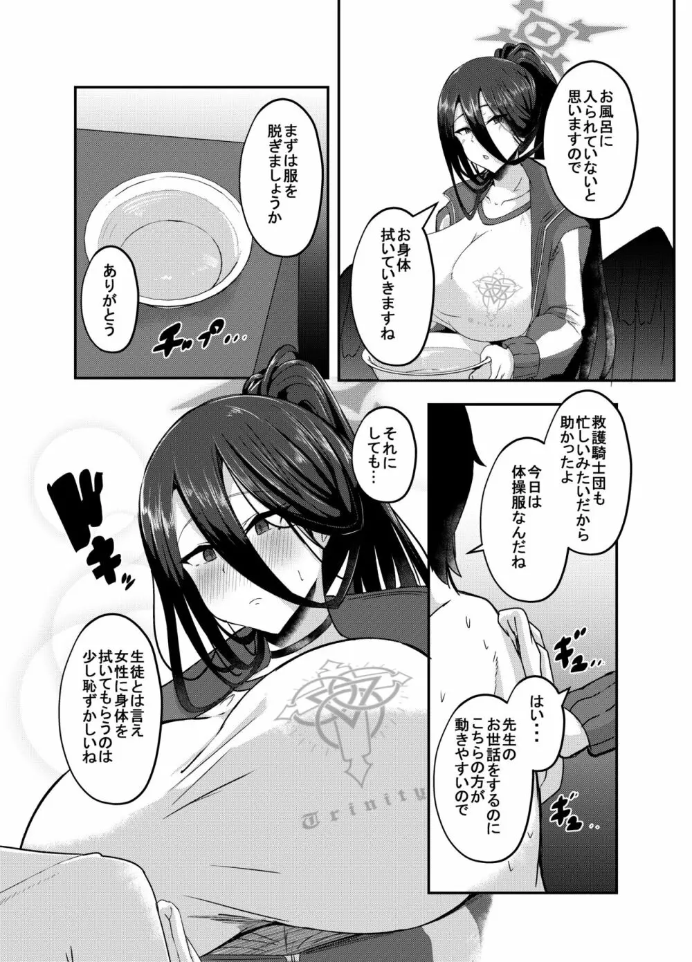 私がお世話させていただきます - page3