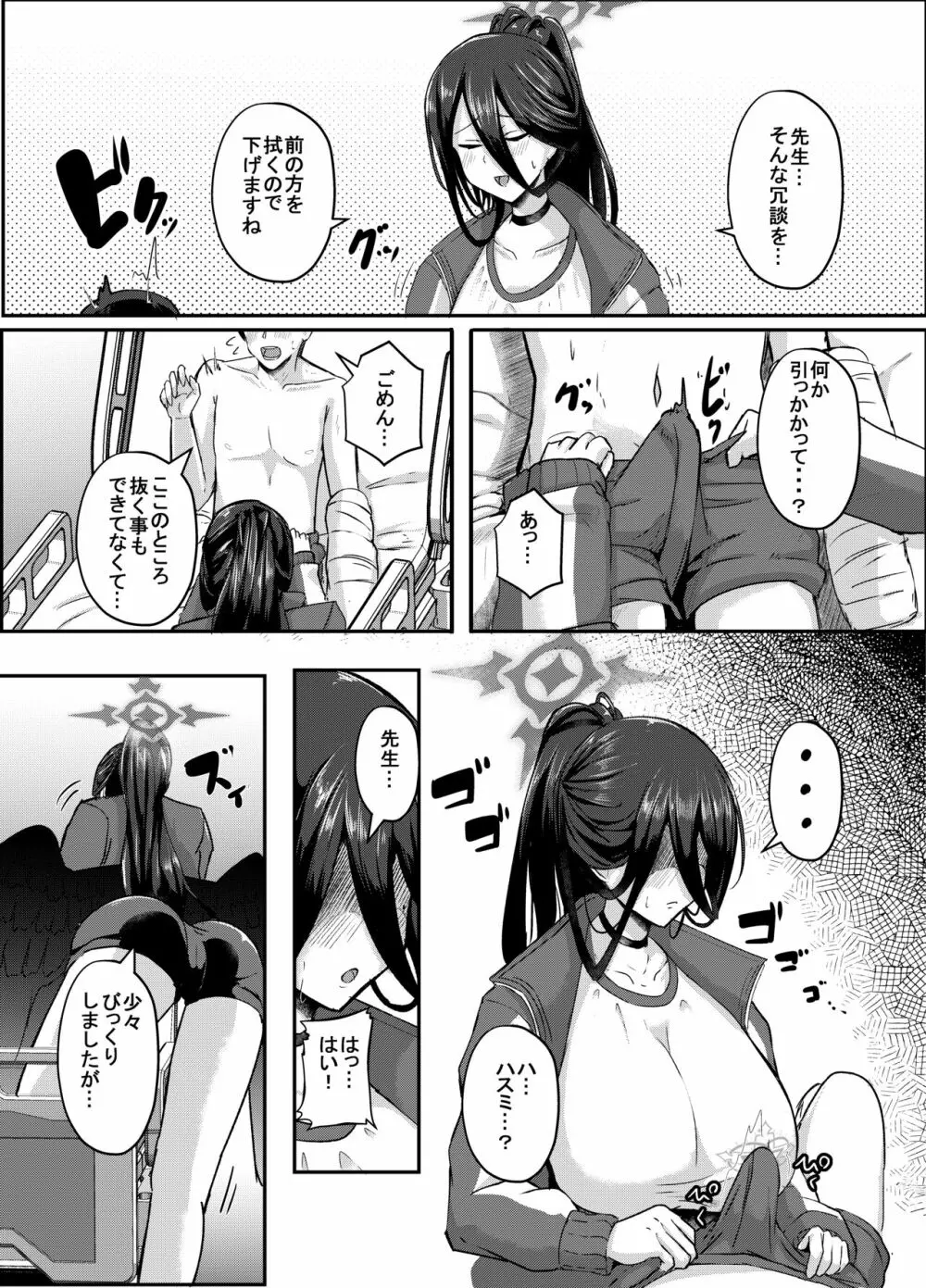 私がお世話させていただきます - page4