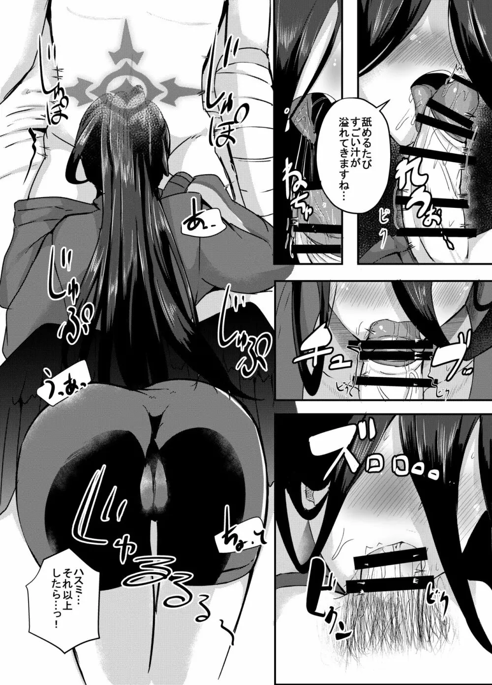 私がお世話させていただきます - page6
