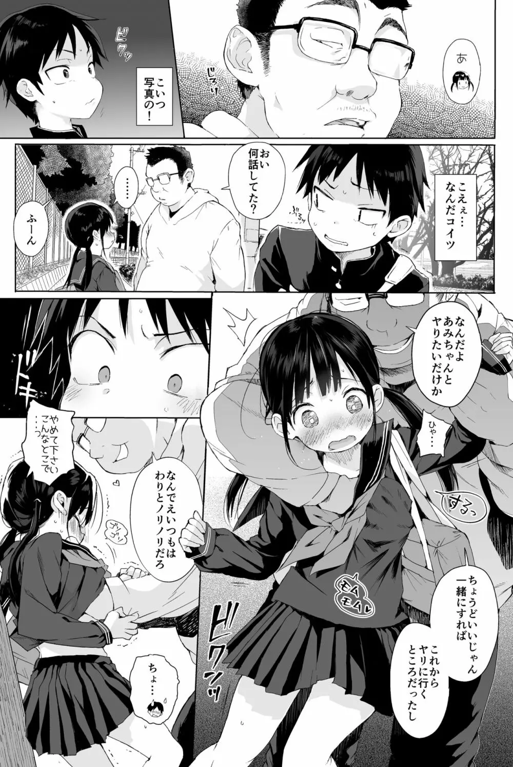 性教育シリーズ総集編2 - page10