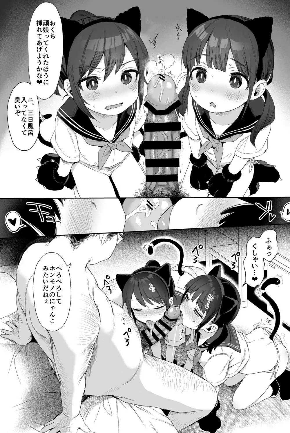 性教育シリーズ総集編2 - page114