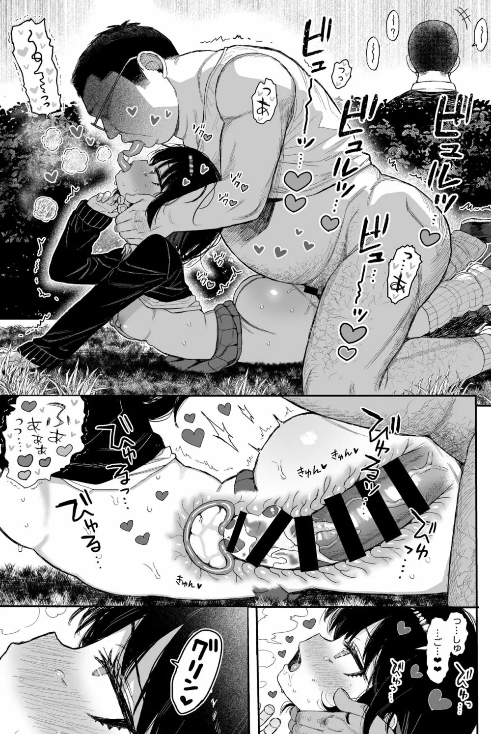 性教育シリーズ総集編2 - page140