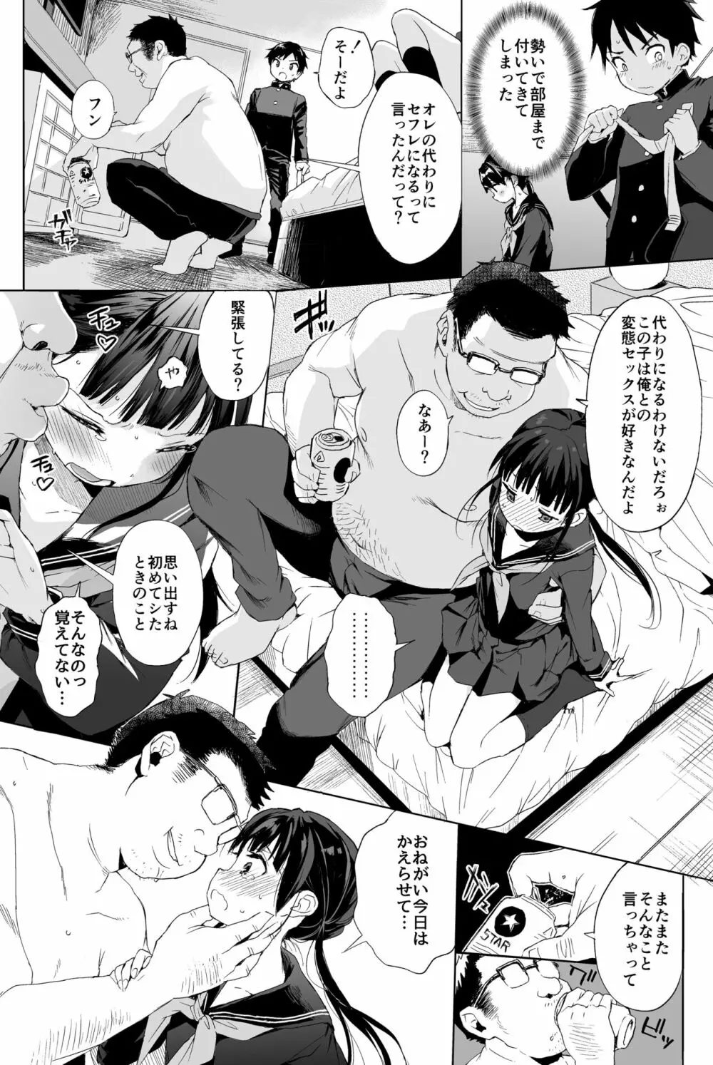 性教育シリーズ総集編2 - page15