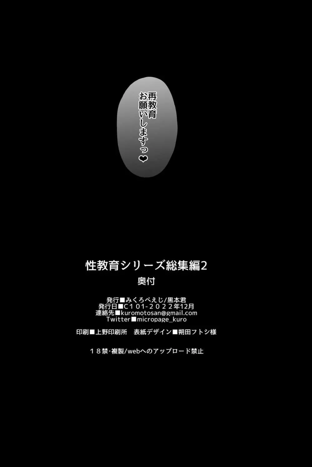 性教育シリーズ総集編2 - page151