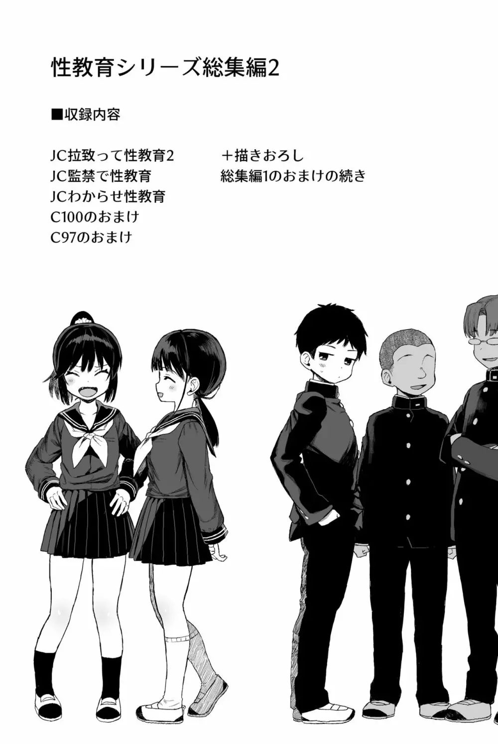 性教育シリーズ総集編2 - page2
