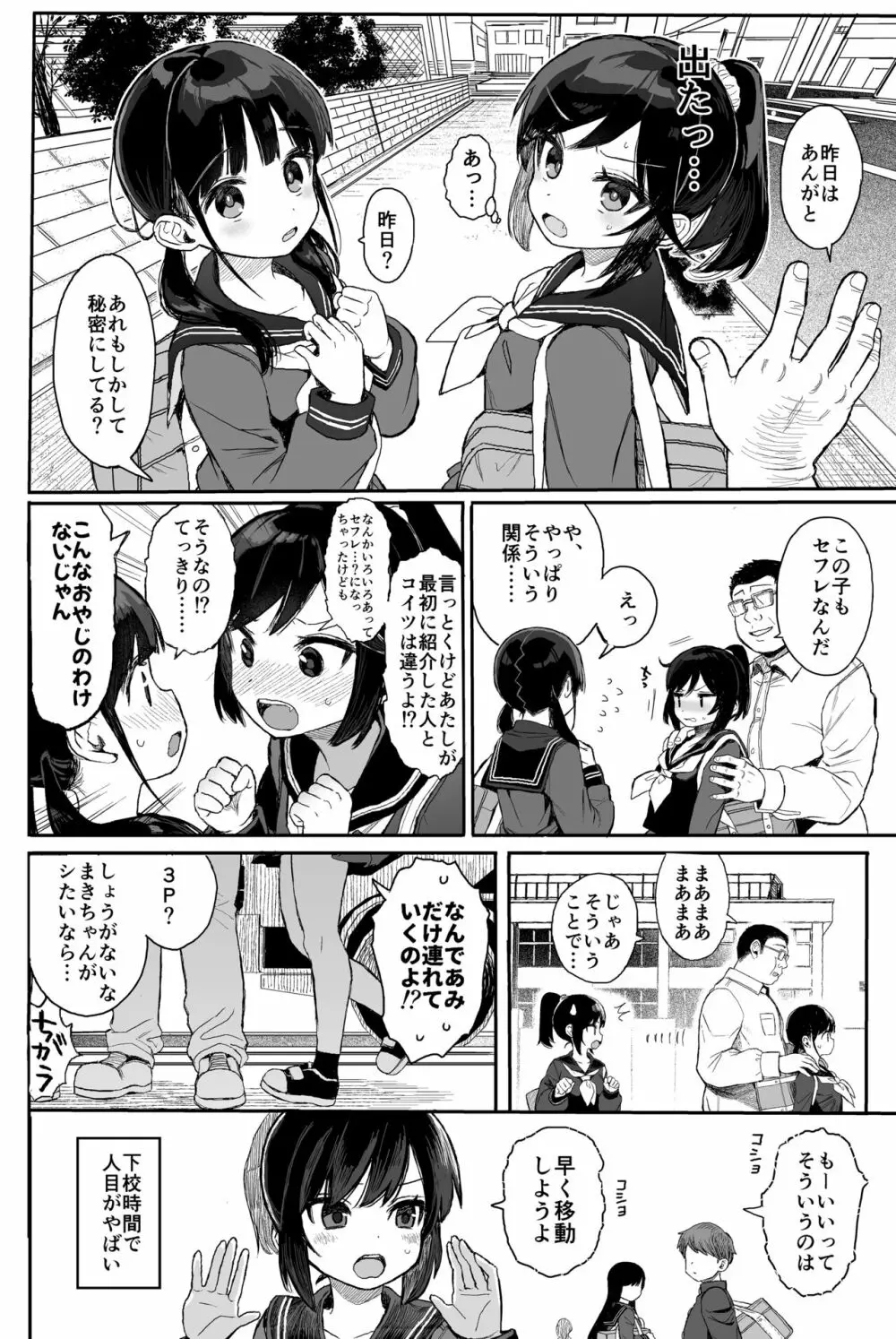 性教育シリーズ総集編2 - page67