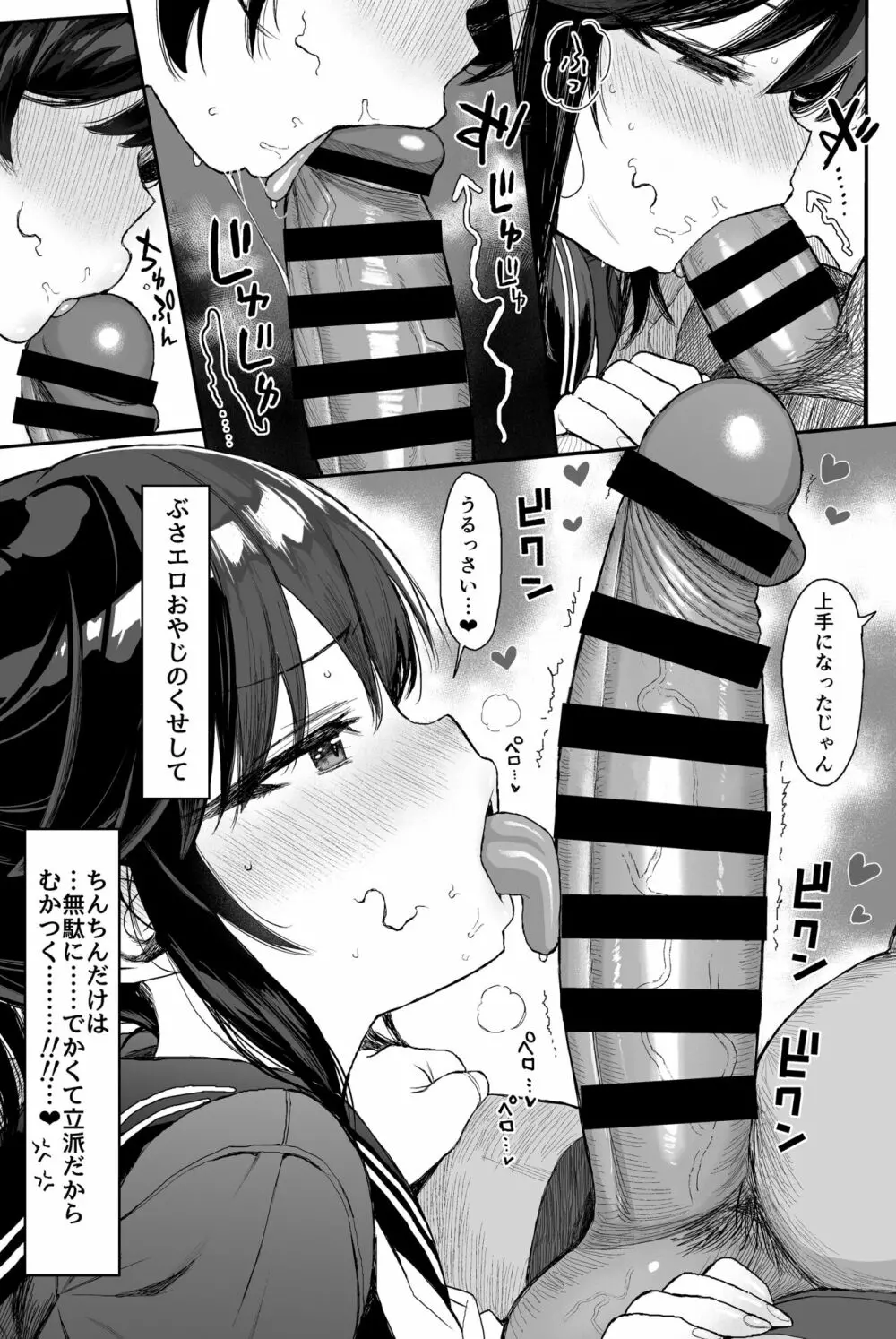 性教育シリーズ総集編2 - page72
