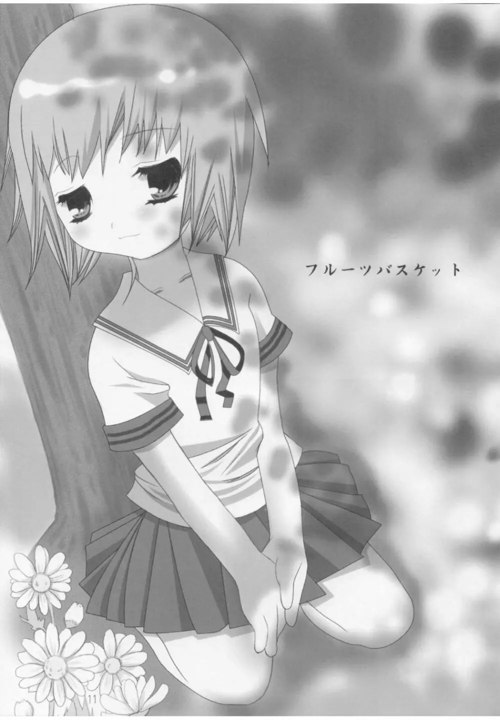 氷結果汁 - page10
