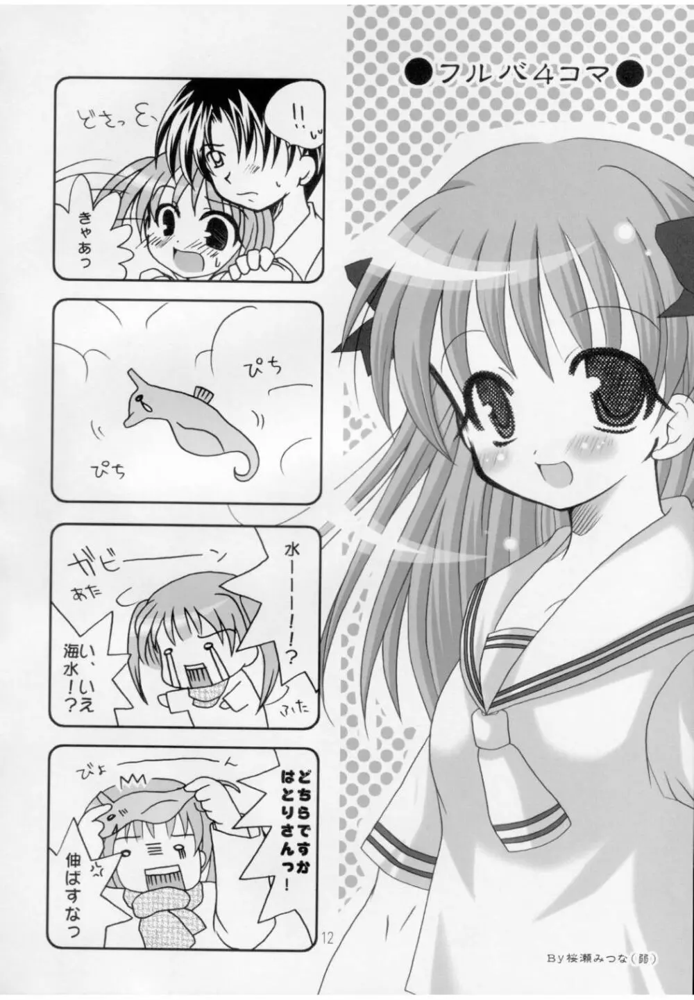 氷結果汁 - page11