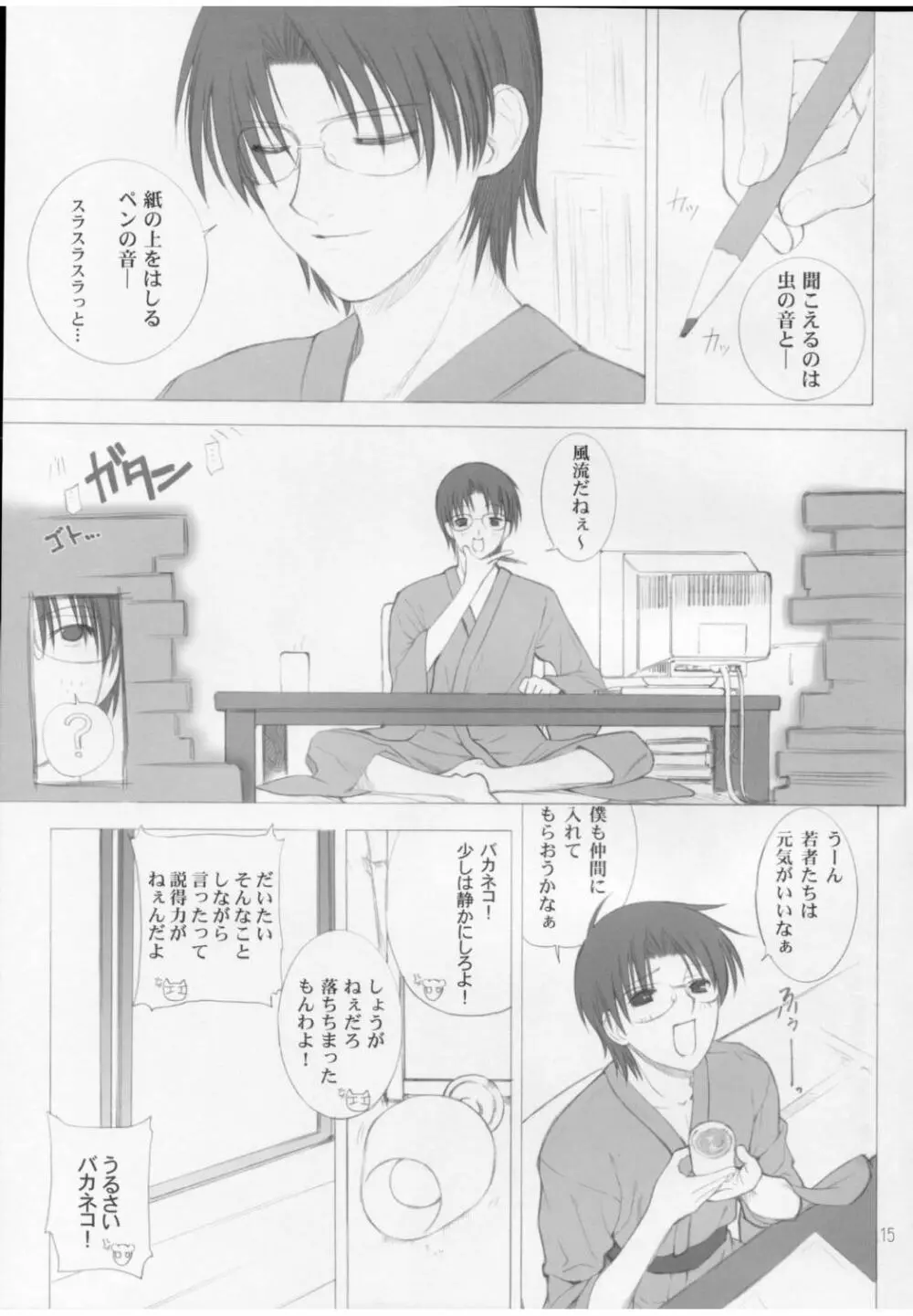 氷結果汁 - page14