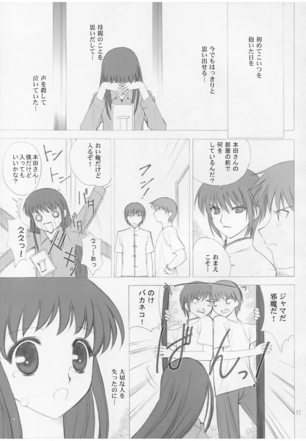 氷結果汁 - page16