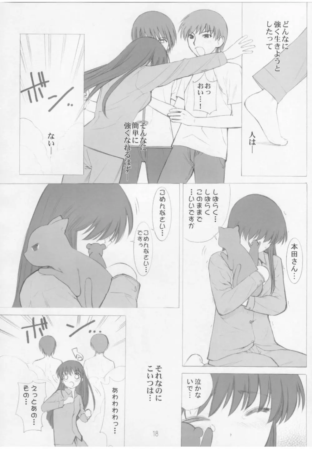 氷結果汁 - page17