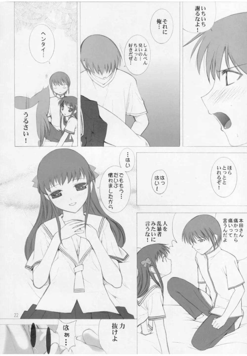 氷結果汁 - page21