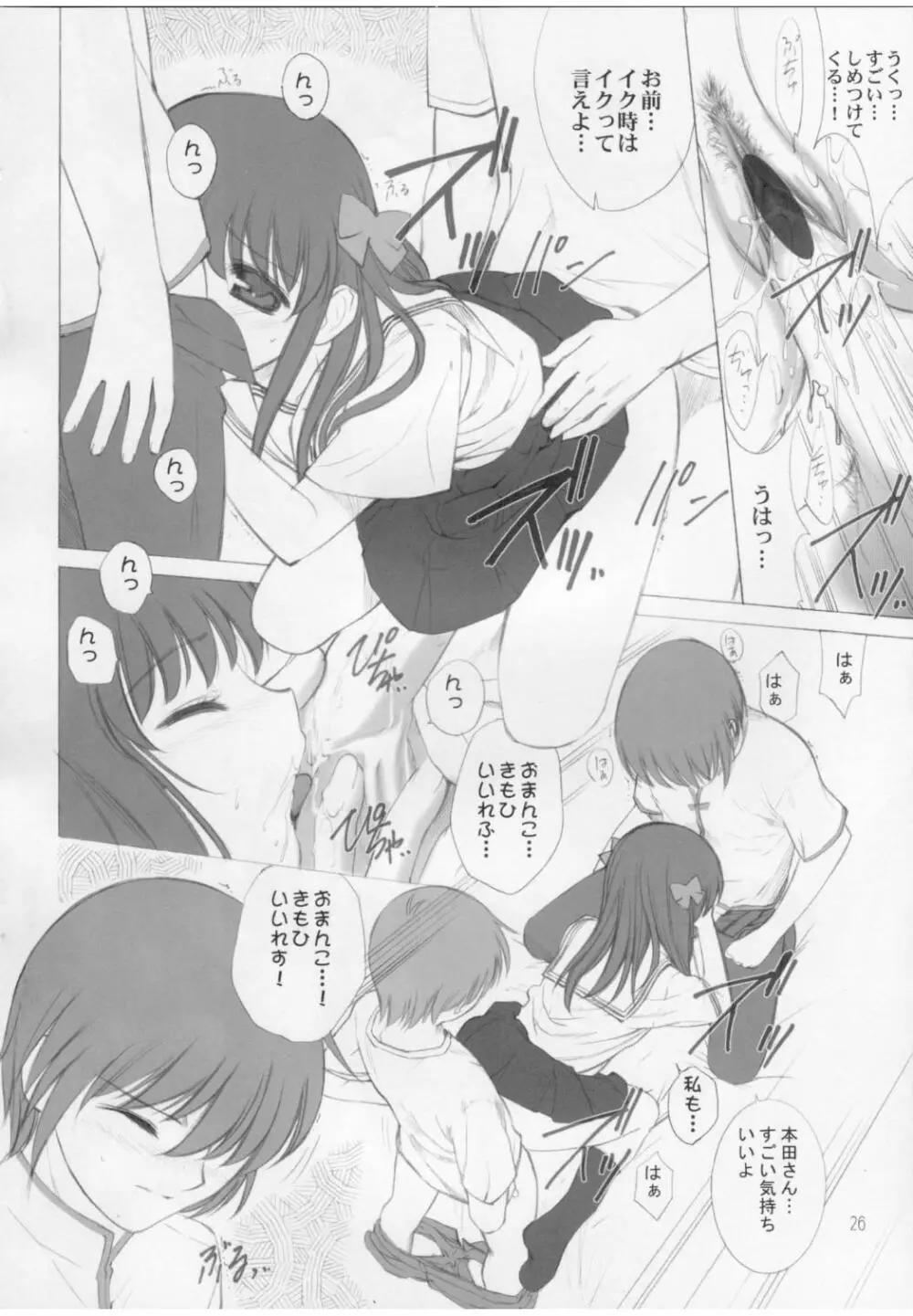 氷結果汁 - page25