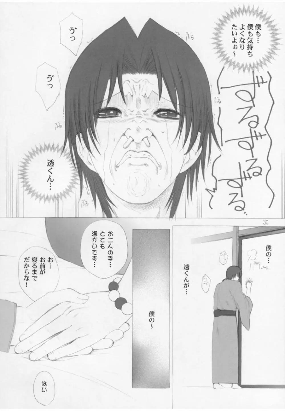 氷結果汁 - page29