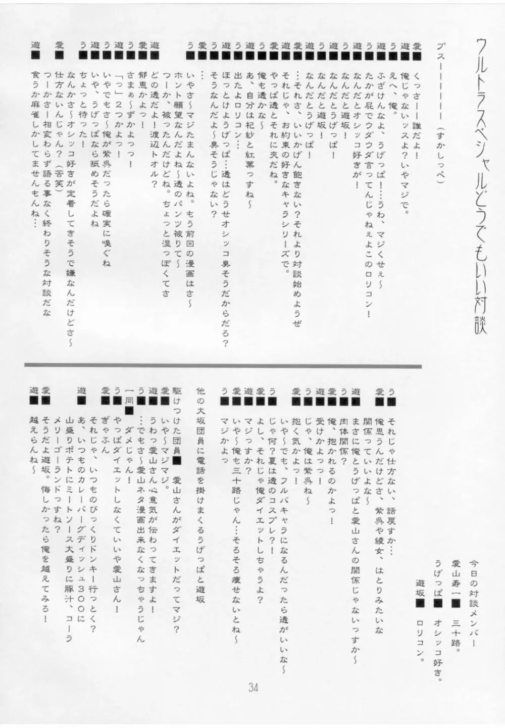 氷結果汁 - page33